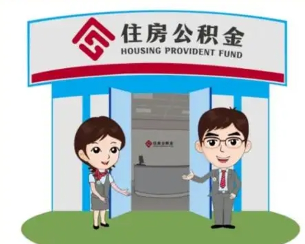 清徐离职后可以全额提取住房公积金吗（离职了是不是可以提取公积金）
